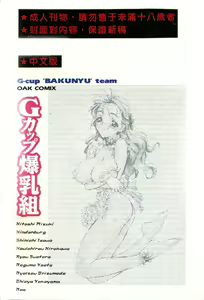 Page 2 of G-cup Bakunyuu Gumi - preview thumbnail