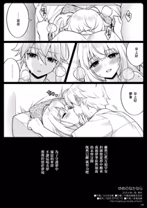 Page 18 of Yume no Naka nara - preview thumbnail