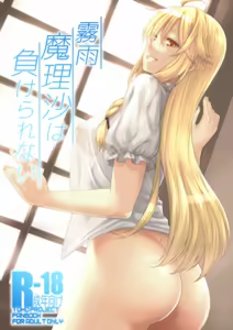 Page 85 of Marisa Kirisame ass collection - preview thumbnail