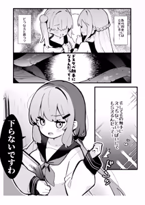 Page 4 of Masaka Watashi ga Shokushu Ecchi suru Nante... - preview thumbnail