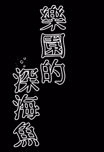 Page 5 of Rakuen (Magmell) no Shinkaigyo - preview thumbnail