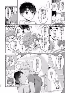 Page 15 of Hayaku Shinai to Okkiku Nacchau ~Haruto Hen~ - preview thumbnail