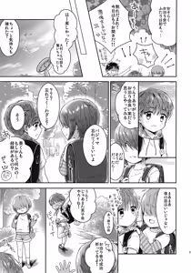 Page 16 of Hayaku Shinai to Okkiku Nacchau ~Haruto Hen~ - preview thumbnail
