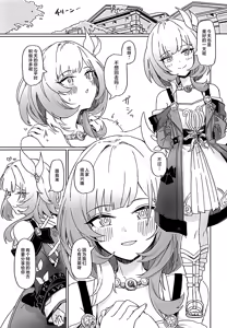 Page 2 of Kore wa Futari no Tame no Monogatari - preview thumbnail