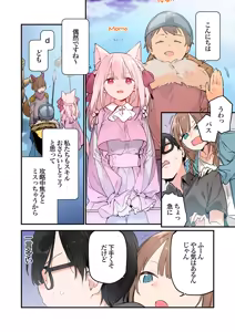 Page 57 of ゲーミング彼女2フルカラー版 - preview thumbnail