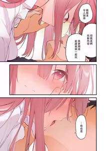 Page 10 of 遊戲女友2彩色版總集 - preview thumbnail