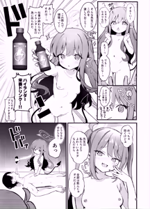 Page 8 of Highlander Shuposhupo Renketsu Jiken - preview thumbnail