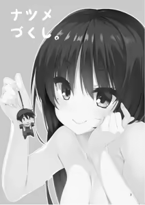 Page 2 of Natsume Dukushi. - preview thumbnail