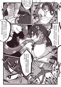 Page 5 of Tiger General's Transformation Ritual - preview thumbnail