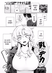 Page 2 of Chichi ga Dekai no de | 가슴이 커서요 - preview thumbnail