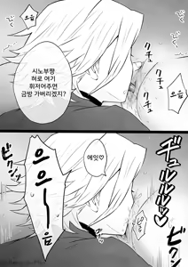 Page 5 of Douma Sensei to Kousoku Isu Shinobu-chan no Houkago Ecchi (Kimetsu no Yaiba) | 도우마 선생님과 구속의자 시노부쨩의 방과 후 섹스 - preview thumbnail