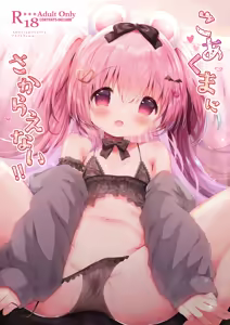 Koakuma ni Sakaraenai!! | Can't resist the little devil!! - hentai manga cover image
