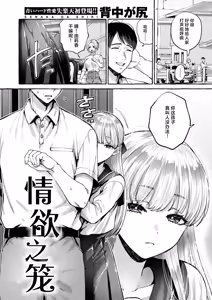 Page 3 of Retsujou no Ori | 情欲之笼 (decensored) - preview thumbnail