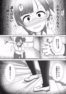 Page 10 of Midoribashi Sumire Tadaima Unko Gaman-chuu - preview thumbnail