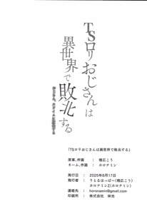 Page 63 of TS Loli Oji-san wa Isekai de Haiboku Suru - Oji-san, Slime ni Haiboku Suru - preview thumbnail