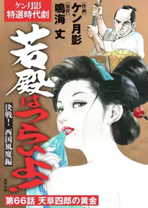 Wakatono wa tsuraiyo! vol.66 - hentai manga cover image