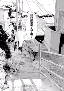 Page 103 of Shounen yo, Watashi o Idake. 少年,抱住我 - preview thumbnail