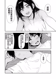 Page 37 of Shounen yo, Watashi o Idake. 少年,抱住我 - preview thumbnail