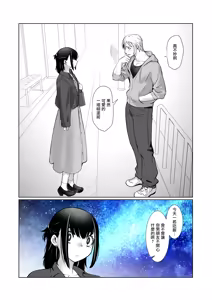 Page 53 of Owaranakatta Boku no Restart | 残韵犹未灭，素影亦重归 - preview thumbnail