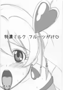 Tokunou Milk Fruit Gake — hentai manga cover on Fhentai