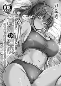 Page 2 of Natsu Kobi no Shitsudo - Natsuyasumi wa Hiyake Kanojo to Asedaku Ecchi Sanmai - - preview thumbnail