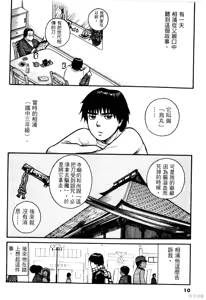 Page 10 of Initiation 1 | 花园的旋转木马 1：黑暗的另一边/花園的旋轉木馬 1: 黑暗的另一邊 - preview thumbnail