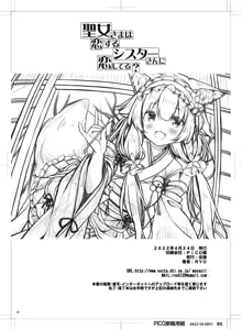 Page 25 of Seijo-sama wa Koisuru Sister-san ni Koishiteru? - preview thumbnail
