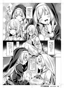 Page 8 of Seijo-sama wa Koisuru Sister-san ni Koishiteru? - preview thumbnail