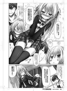 Page 5 of Imouto wa Mada Honki Dashitenai dake. - preview thumbnail