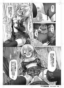 Page 8 of Imouto wa Mada Honki Dashitenai dake. - preview thumbnail