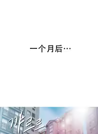 Page 442 of ［Dr. Stein］吸烟洗脑S1+番外+S2（1-13）（附视频）（催眠烟）（Smoking Hypnosis） - preview thumbnail