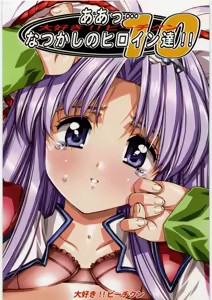 Aa... Natsukashi no Heroine-tachi!! 10 - hentai manga cover image
