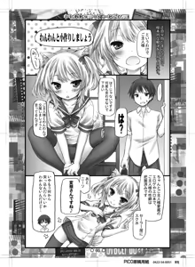 Page 5 of Wanwan Over Drive! - preview thumbnail