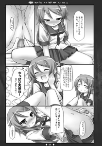 Page 8 of Hitori de Kirino. - preview thumbnail