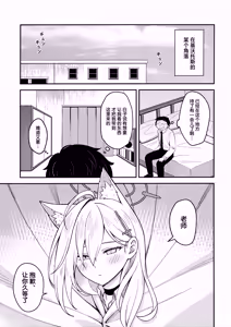 Page 4 of (C106) [Neko no Su (Neko Kuni Ou) Kawarazu ni Ite Kureta mono-tachi | 那些从未改变一直相伴在我身边之物 (Blue Archive) [Chinese] [欶澜汉化组] - preview thumbnail