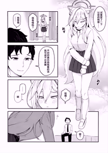 Page 5 of (C106) [Neko no Su (Neko Kuni Ou) Kawarazu ni Ite Kureta mono-tachi | 那些从未改变一直相伴在我身边之物 (Blue Archive) [Chinese] [欶澜汉化组] - preview thumbnail