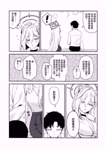 Page 9 of (C106) [Neko no Su (Neko Kuni Ou) Kawarazu ni Ite Kureta mono-tachi | 那些从未改变一直相伴在我身边之物 (Blue Archive) [Chinese] [欶澜汉化组] - preview thumbnail