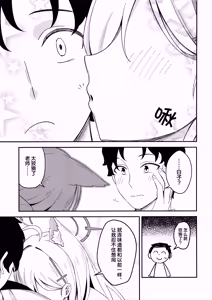 Page 10 of (C106) [Neko no Su (Neko Kuni Ou) Kawarazu ni Ite Kureta mono-tachi | 那些从未改变一直相伴在我身边之物 (Blue Archive) [Chinese] [欶澜汉化组] - preview thumbnail