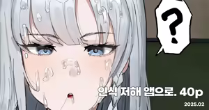 Ninshiki Sogai Appli de. "Seito Kaichou ni Itazura" | 인식 방해앱으로 학생회장에게 장난치기 — hentai manga cover on Fhentai