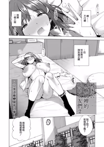 Page 3 of Kumo no Su ni Torawareta Ore no Kanojo-tachi2 ～Ami ga okashiku naru hanashi～ | 被困於蜘蛛網裡的我的女友們2 ～亞美逐漸變得異常之事～ - preview thumbnail