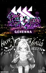 졸업한 학생들을 만났다! (히나편) | 重逢毕业的日奈 — hentai manga cover on Fhentai