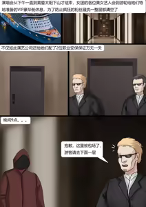 Page 4 of 超模女团被绑架成木乃伊 - preview thumbnail