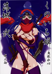 Kunoichi Hime Rakujou 2 — hentai manga cover on Fhentai