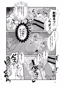 Page 76 of Futakemo Heaven! - preview thumbnail