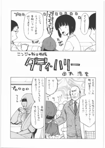 Page 41 of Dennou Yuusairoku - preview thumbnail