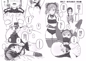 Page 26 of Onegai! Rookie Trainer | 拜托了！新手训练员 - preview thumbnail