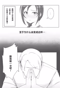 Page 4 of Onegai! Rookie Trainer | 拜托了！新手训练员 - preview thumbnail