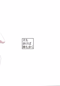 Page 18 of Fish or Rabbit - preview thumbnail