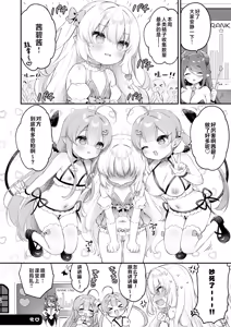 Page 38 of Makeru na Kouketsu Succubus-chan | 不要输啊♡高洁的魅魔小妹妹 - preview thumbnail
