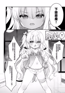 Page 6 of Makeru na Kouketsu Succubus-chan | 不要输啊♡高洁的魅魔小妹妹 - preview thumbnail